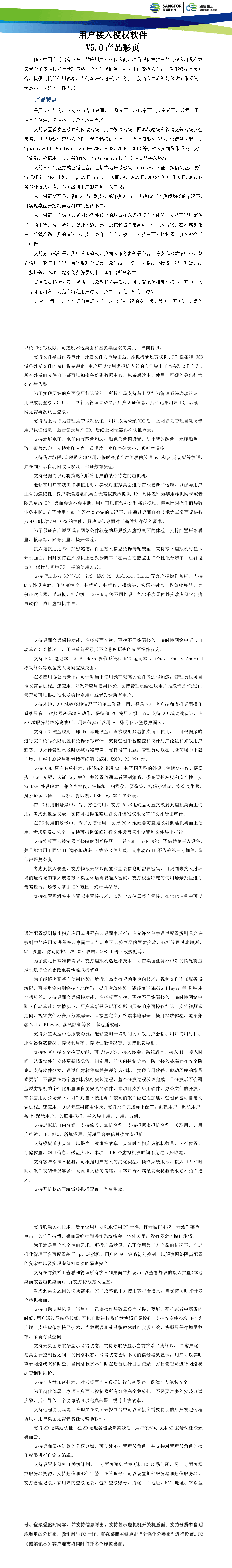 3-深信服虚拟化管理接入授权软件v5.gif